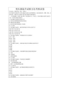 變壓器溫升試驗方法考核試卷