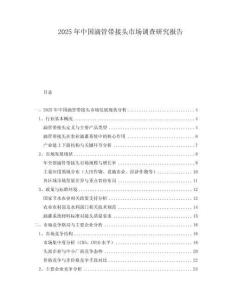2025年中國滴管帶接頭市場調查研究報告