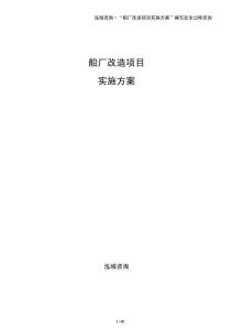 船廠改造項目實施方案