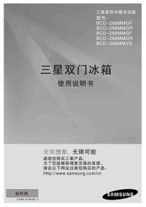 三星冰箱BCD-288MMGF說明書