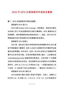 2025年GPA對(duì)美國(guó)留學(xué)申請(qǐng)有多重要