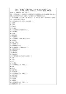 辦公室綠化植物養(yǎng)護(hù)知識(shí)考核試卷