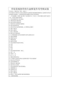 草原景觀割草的生態修復作用考核試卷