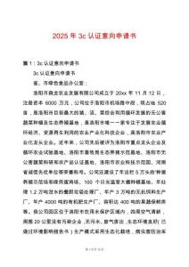 2025年3c認證意向申請書