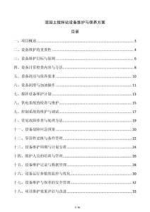 混凝土攪拌站設備維護與保養方案