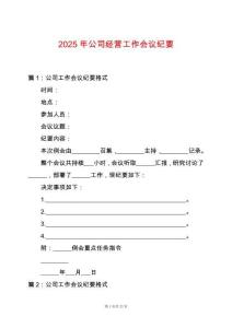 2025年公司經營工作會議紀要