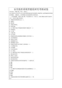 安全監控系統智能化研究考核試卷