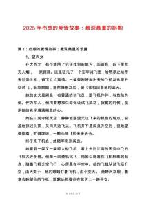 2025年傷感的愛情故事：最深最重的斟酌