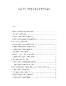2025年中國刮泥毯市場調查研究報告