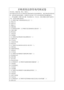 并購重組法律咨詢考核試卷