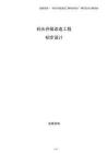 碼頭升級改造工程初步設計