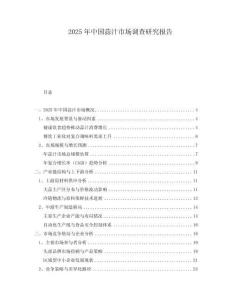 2025年中國(guó)蒜汁市場(chǎng)調(diào)查研究報(bào)告