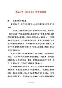 2025年《茶花女》名著讀后感