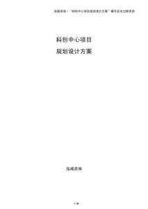 科創中心項目規劃設計方案