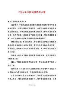 2025年中秋加班費怎么算