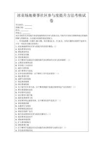 冰壺場地賽事社區(qū)參與度提升方法考核試卷