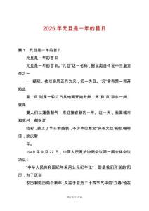 2025年元旦是一年的首日