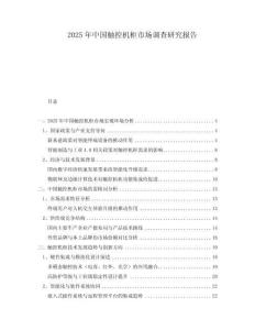2025年中國觸控機(jī)柜市場調(diào)查研究報告