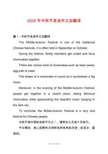 2025年中秋節英語作文加翻譯