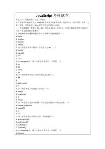 JavaScript考核試卷