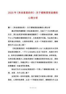 2025年《來自星星的你》：關(guān)于都教授受追捧的心理分析