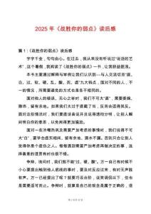 2025年《戰(zhàn)勝你的弱點(diǎn)》讀后感