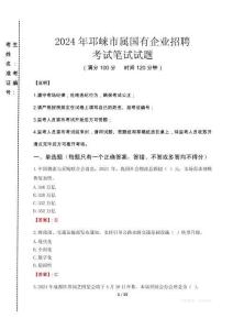 邛崍市屬國有企業(yè)招聘考試真題2024