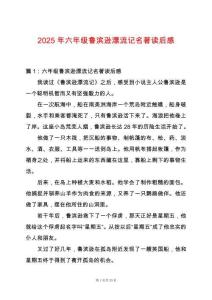 2025年六年級(jí)魯濱遜漂流記名著讀后感