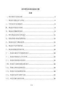 初中師生休息區規劃方案