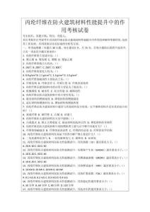 丙綸纖維在防火建筑材料性能提升中的作用考核試卷