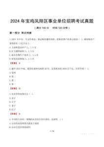 2024年寶雞鳳翔區(qū)事業(yè)單位招聘考試真題