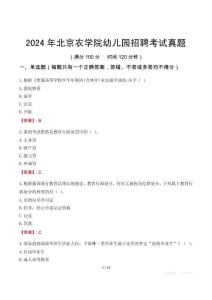 2024年北京農學院幼兒園招聘考試真題