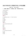 2024年赤水市人民醫(yī)院引進(jìn)人才考試真題