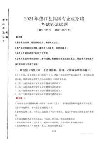 墊江縣屬國有企業招聘考試真題2024