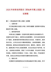 2025年體育老師面試《原地單手肩上投籃》的說課稿