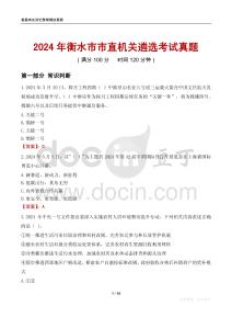 2024年衡水市市直机关遴选考试真题