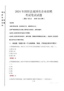 固陽縣屬國有企業招聘考試真題2024