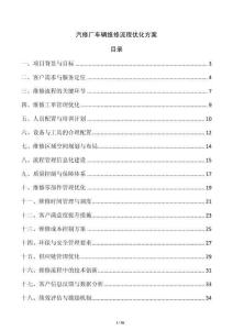 汽修廠車輛維修流程優化方案