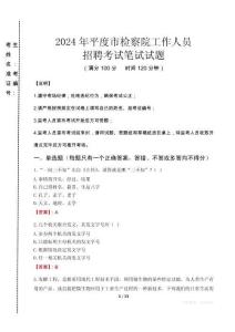 平度市檢察院招聘考試真題2024