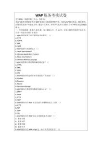 WAP服務考核試卷