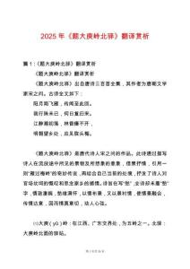 2025年《題大庾嶺北驛》翻譯賞析