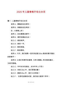 2025年兒童春晚開場(chǎng)白臺(tái)詞