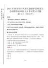 2024年四川樂山大佛文物保護管理委員會招聘事業(yè)單位人員真題