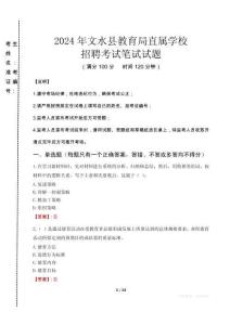2024年文水縣教育局直屬學校招聘考試真題