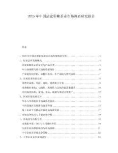 2025年中國活瓷彩釉茶壺市場調查研究報告