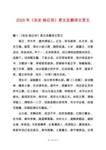 2025年《宋史·楊億傳》原文及翻譯文言文