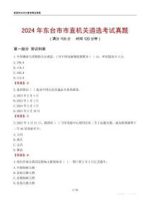 2024年東臺市市直機關(guān)遴選考試真題