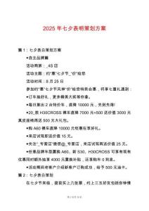 2025年七夕表明策劃方案
