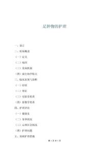 足腫物的護(hù)理