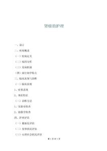 肾癌的护理